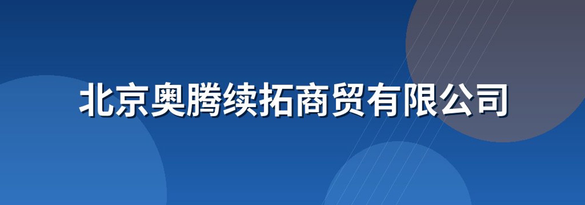 燃文实业
